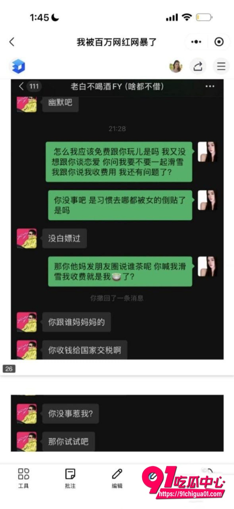 滑雪圈大瓜升级!千万网红老白抠门不给3000陪滑费10 滑雪圈大瓜升级!千万网红老白抠门不给3000陪滑费10