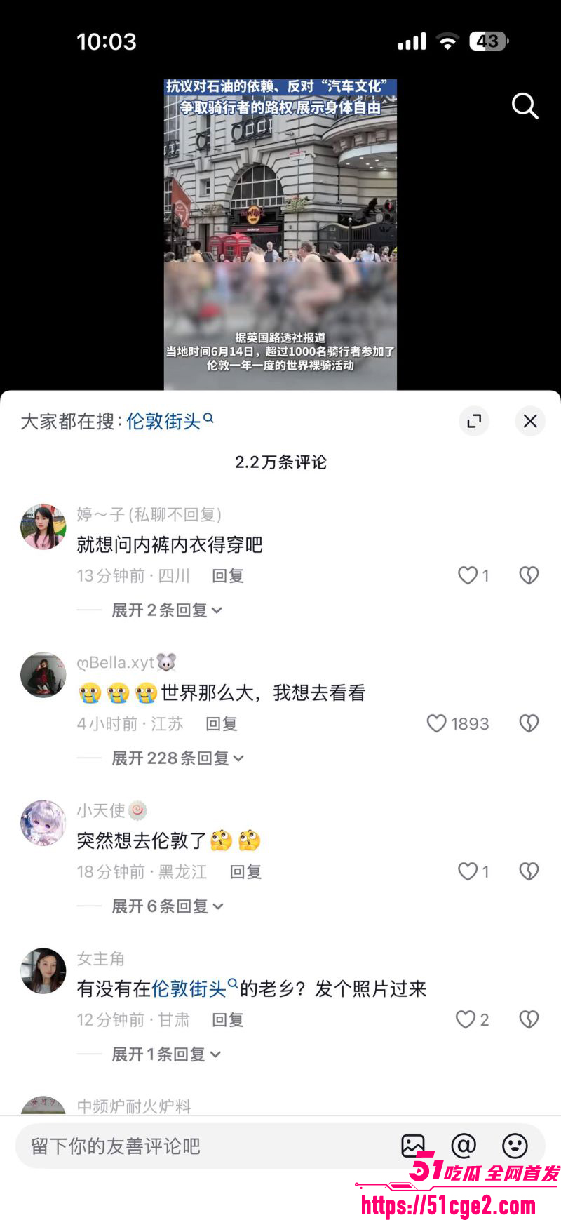 伦敦裸体骑行活动 11 伦敦裸体骑行活动 11