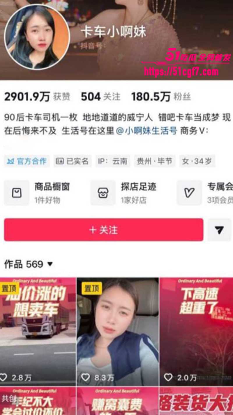 抖音卡车网红 麻子哥 2