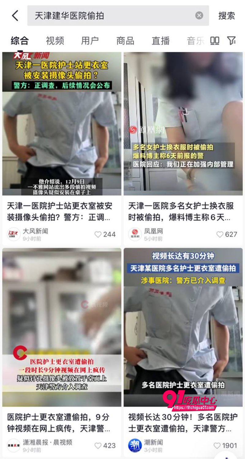 天津建华医院护士更衣室遭偷拍 7