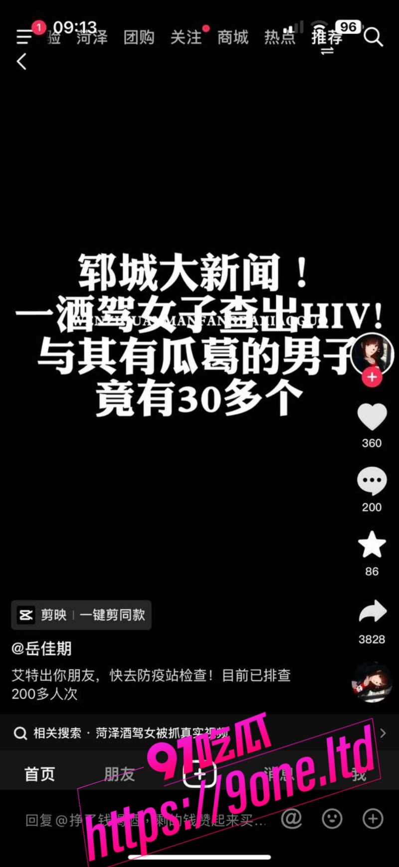 郓城女英雄酒驾被爆有艾滋 供出好几十人全城戒备 疾控中心连夜挤满人