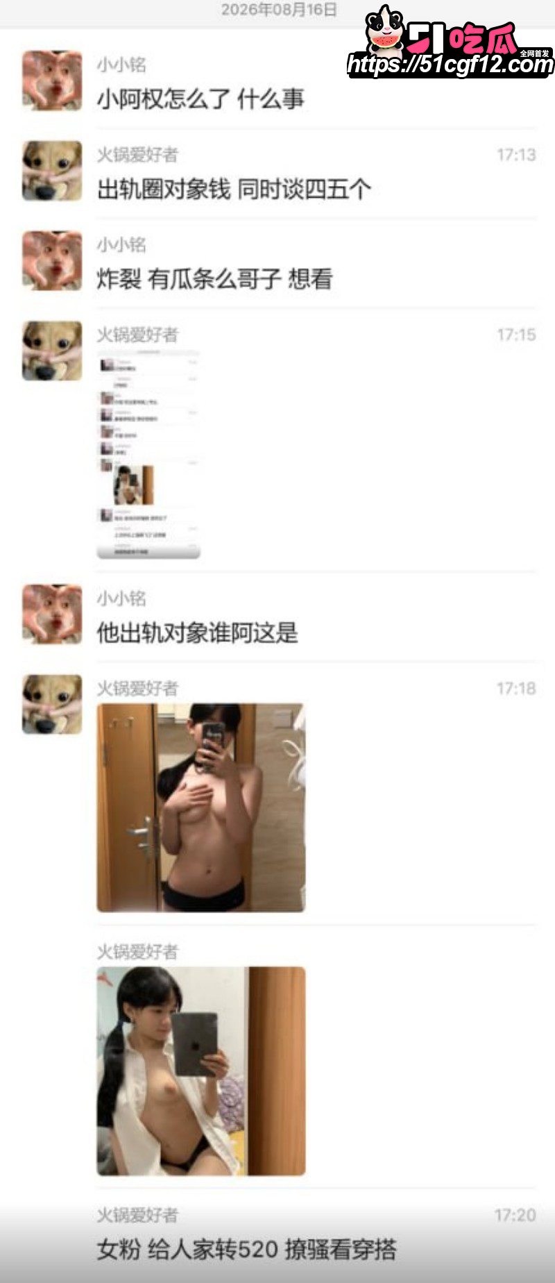 抖音游戏博主小阿权被女友绵绵曝光027