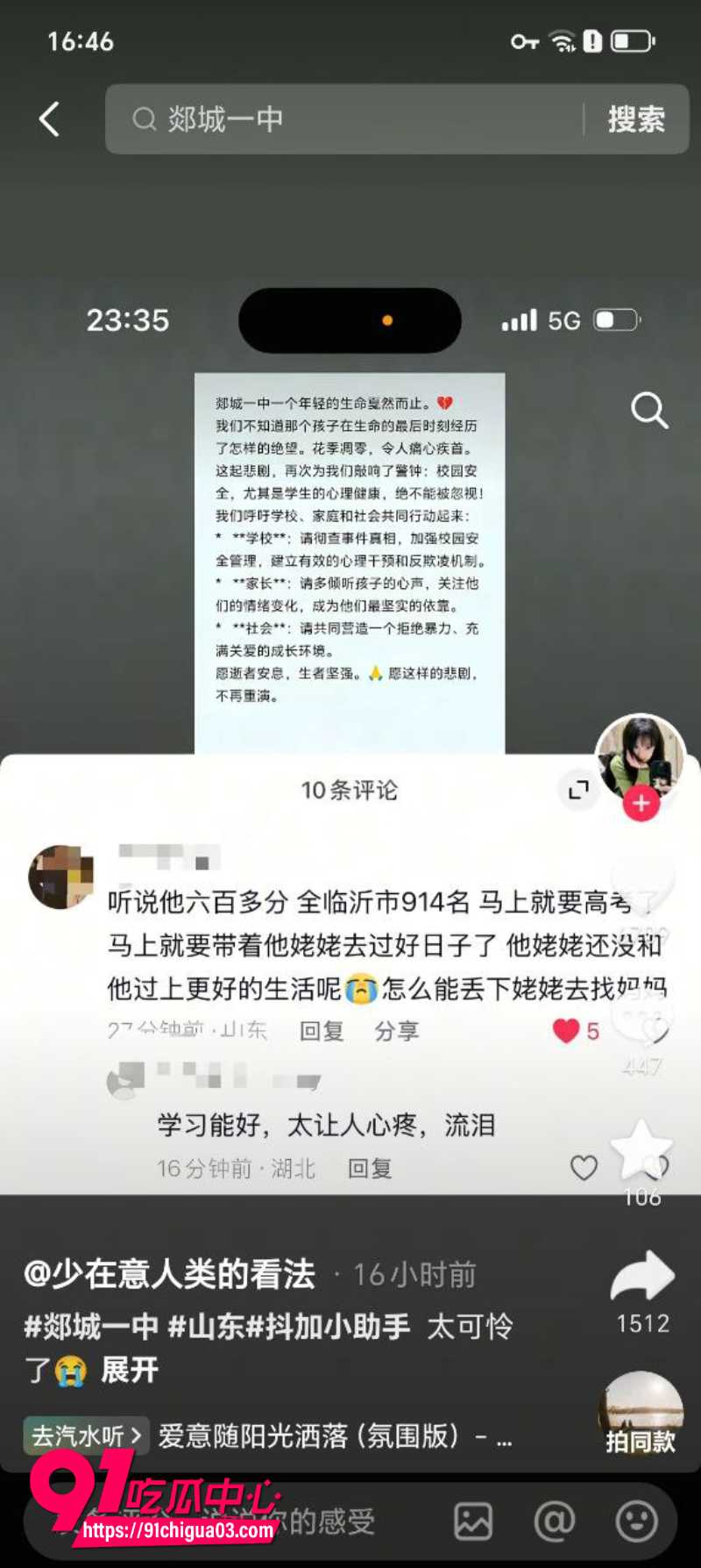 山东郯城中学生霸凌致死9