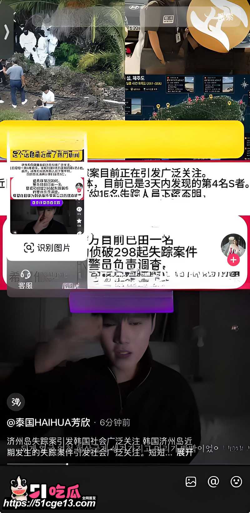 韩国人口失踪案 7