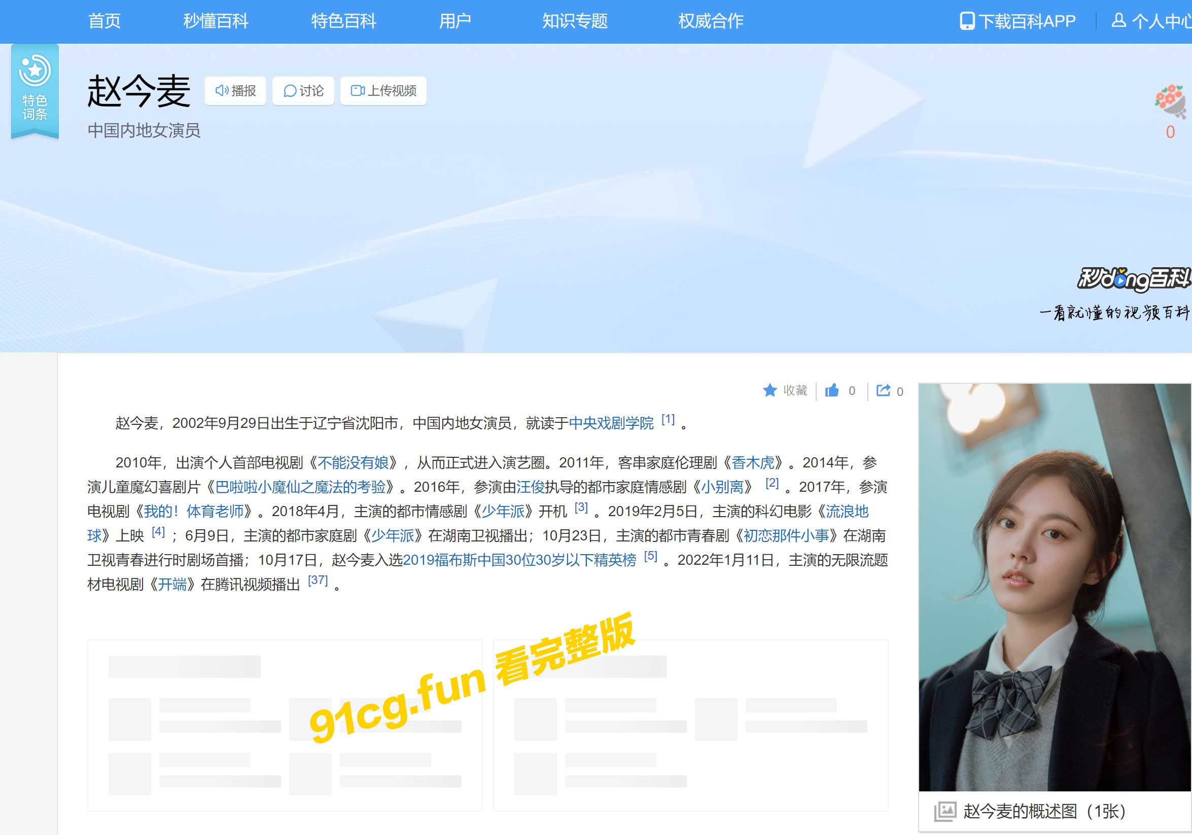 内地女明星 国民女神 赵今麦 被资本潜规则不雅视频流出 被蒙眼调教任人摆布