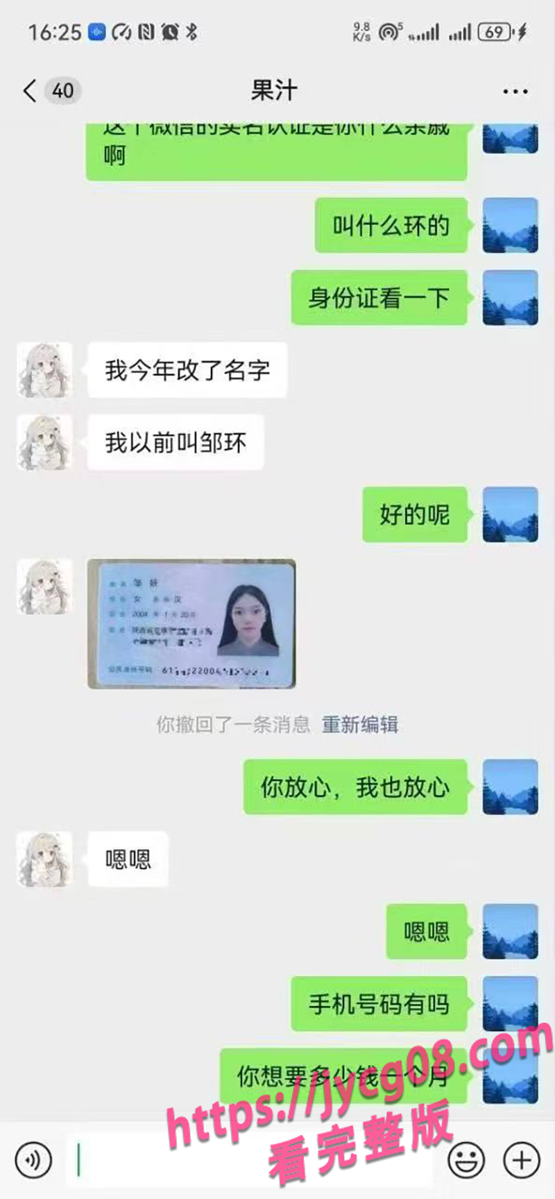 苏州大一学妹私约曝光！找金主“勤工俭学”卖初夜! 配图4