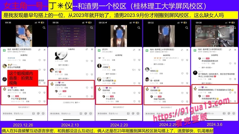 桂林理工街舞副队长莫俊伟约炮翻车 被曝光69页PPT全校流传！ 配图18