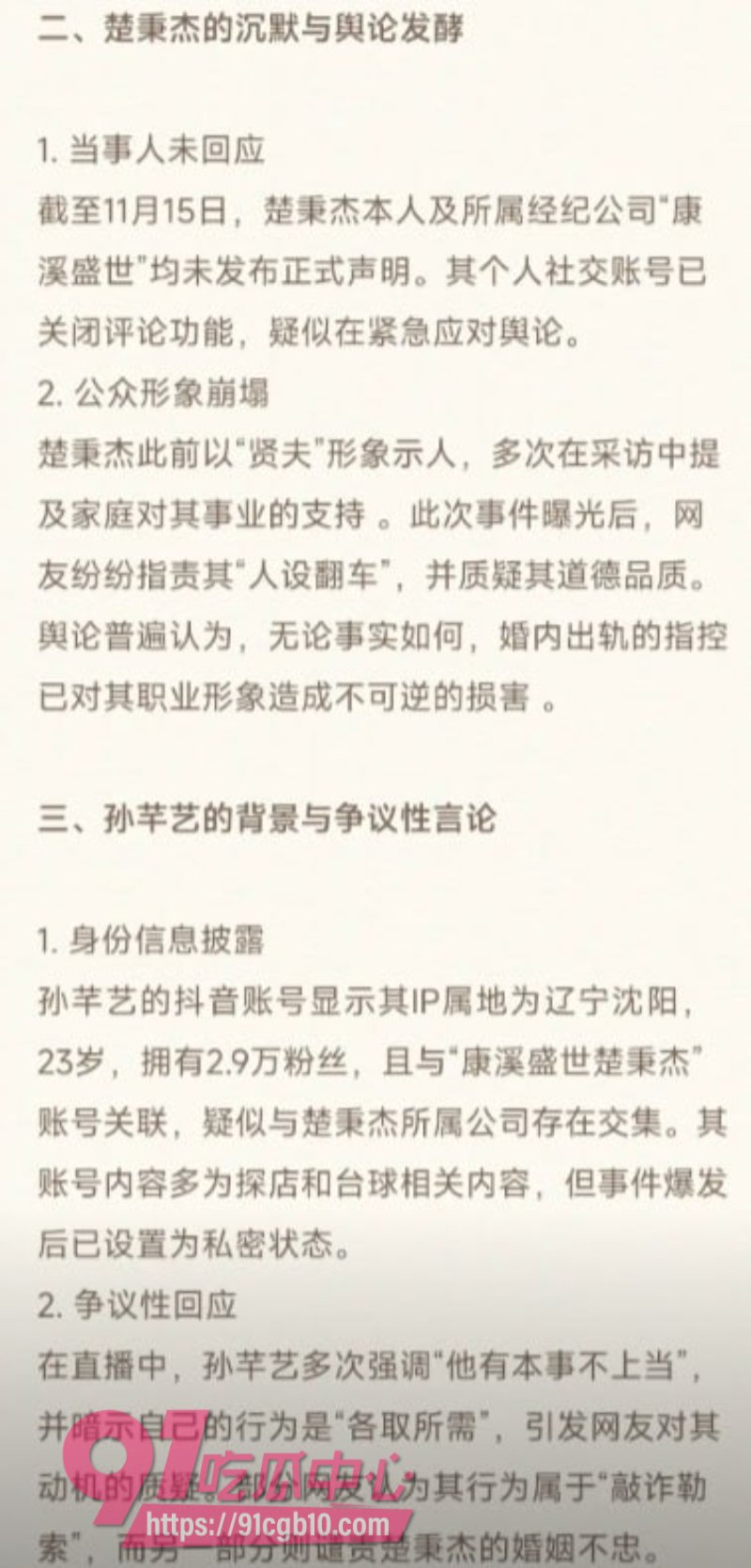 台球运动员楚秉杰婚内出轨女网红孙芊艺大瓜13