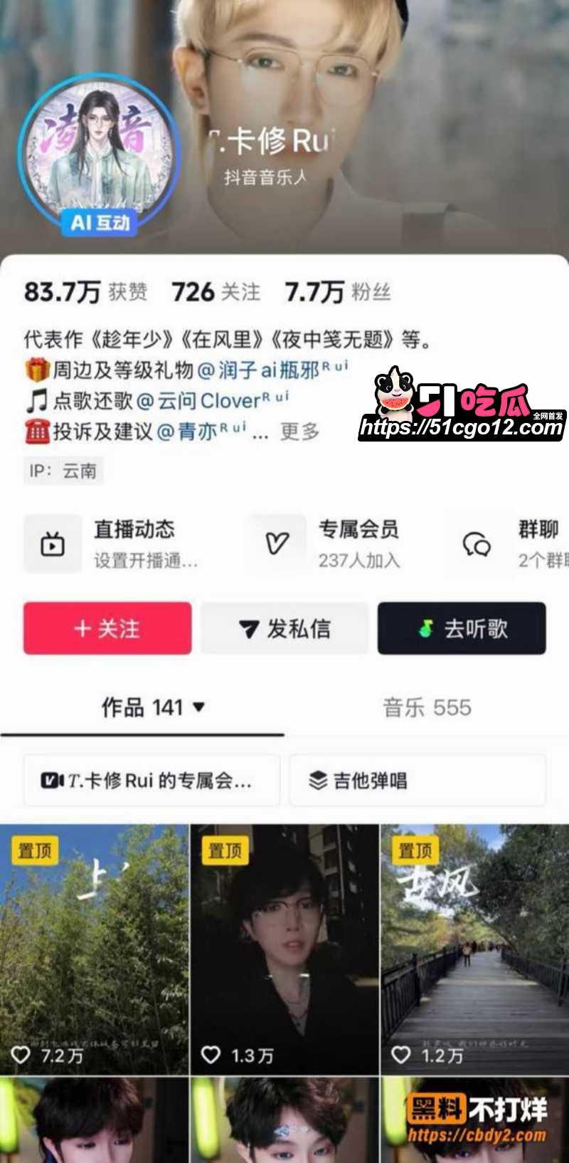 抖音男网红 卡修Rui 渣男实锤 脚踏多船圈钱骗炮 知三当三操女粉 被全网怒喷！