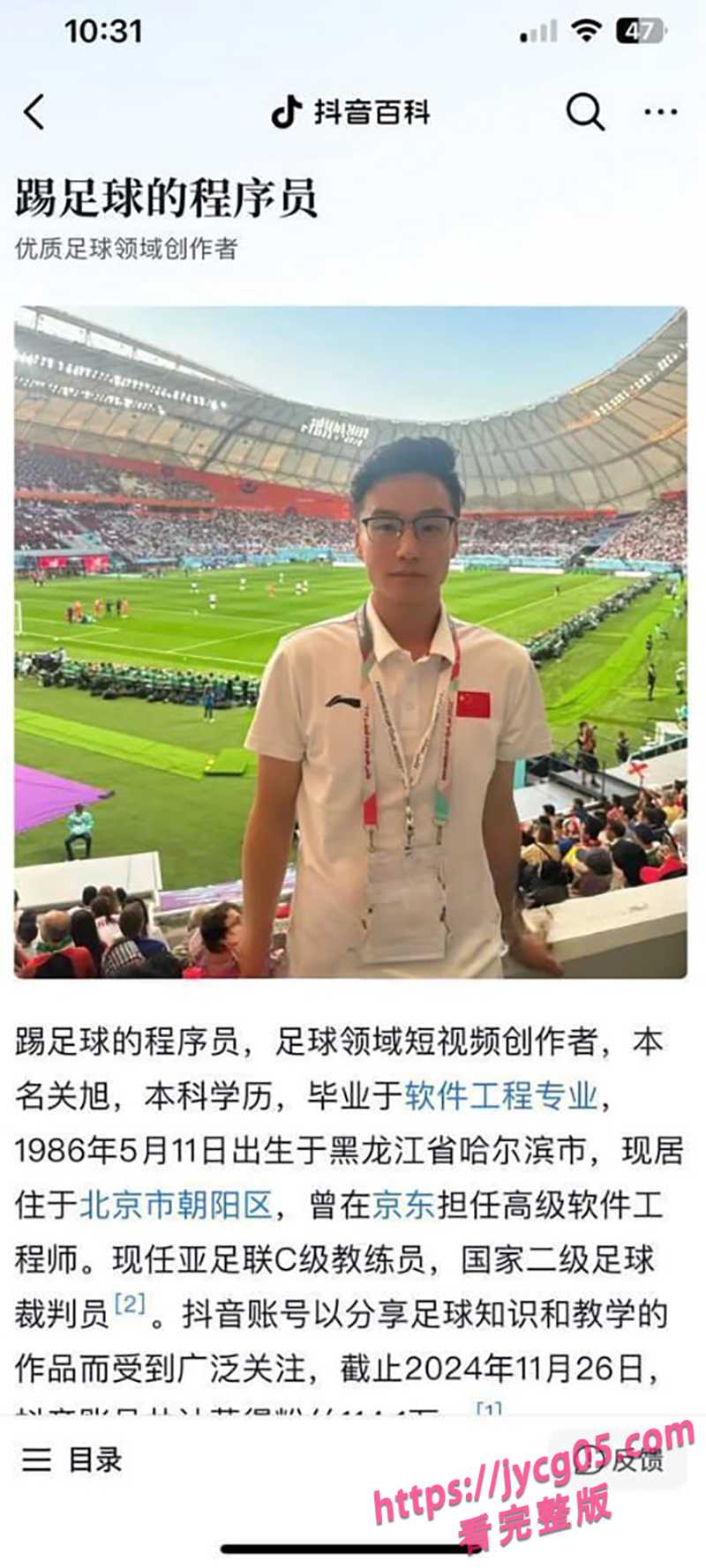 踢足球的程序员关旭陷恋爱翻车！女粉丝怒曝性爱实录全过程 配图5