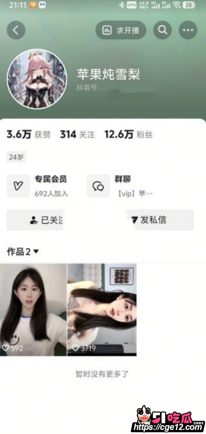 抖音网红 苹果炖雪梨 1