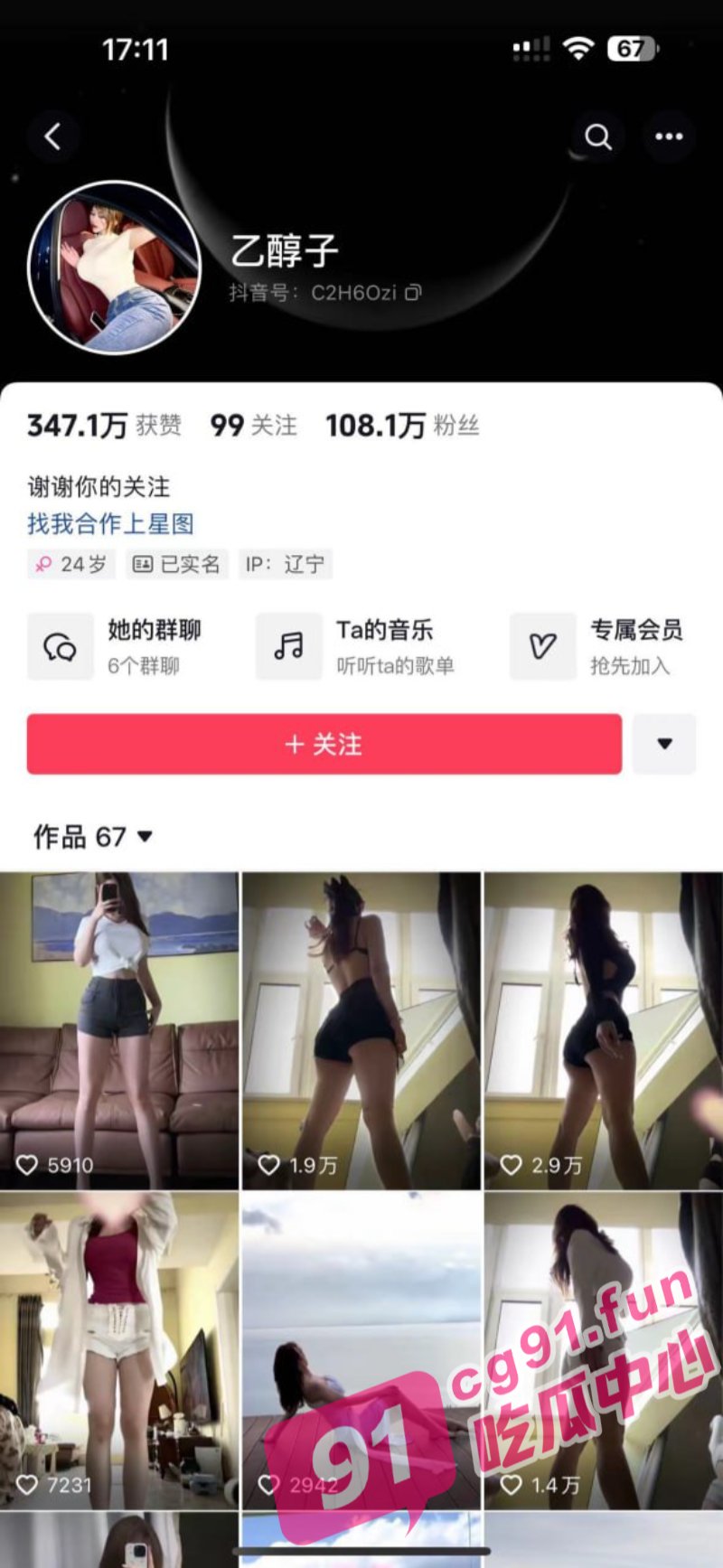 抖音百万粉丝网红 乙醇子 被大哥调教视频流出 梨花香哪有男人香