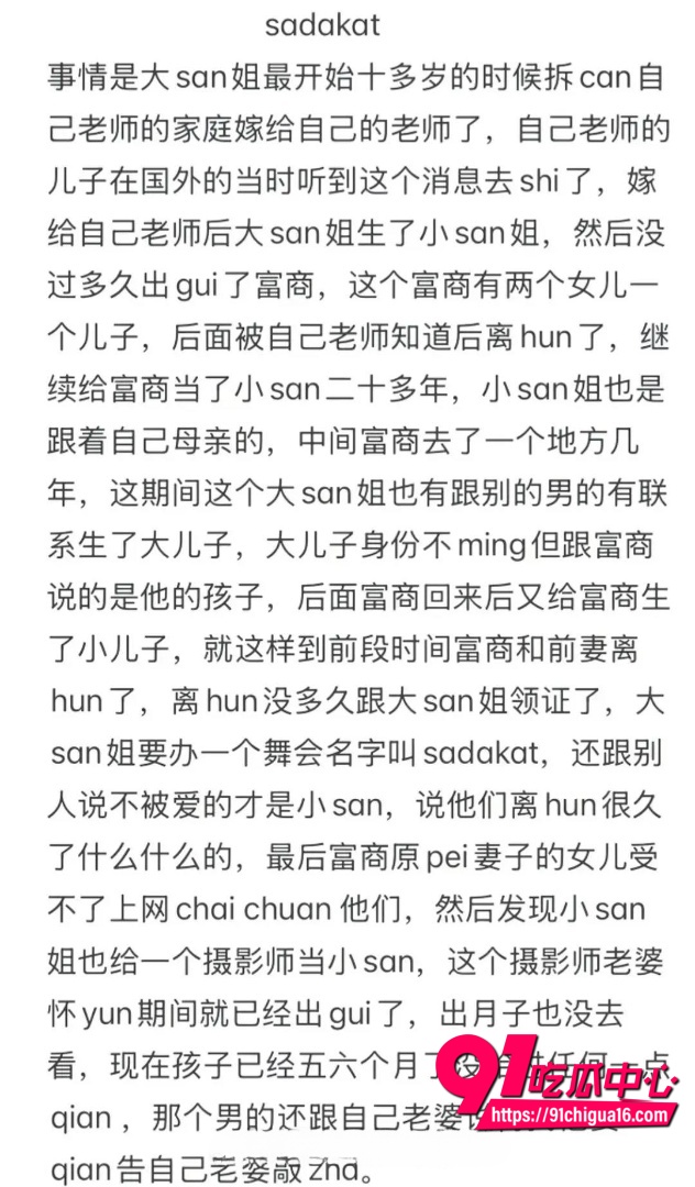 新疆萨达卡特事件3 新疆萨达卡特事件3