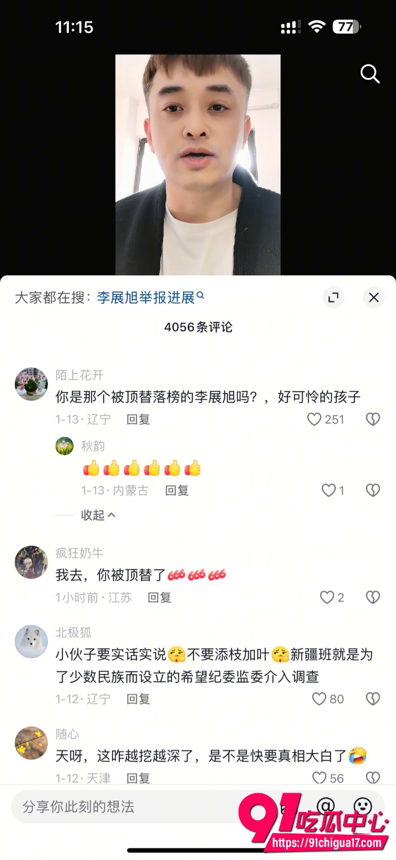 中戏新疆班黑幕曝光8