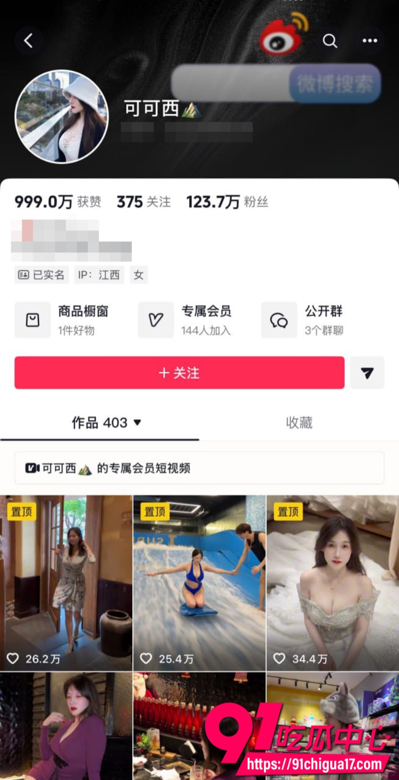 抖音123W粉丝女网红可可西 付费定制福利 情趣内衣骚舞诱惑