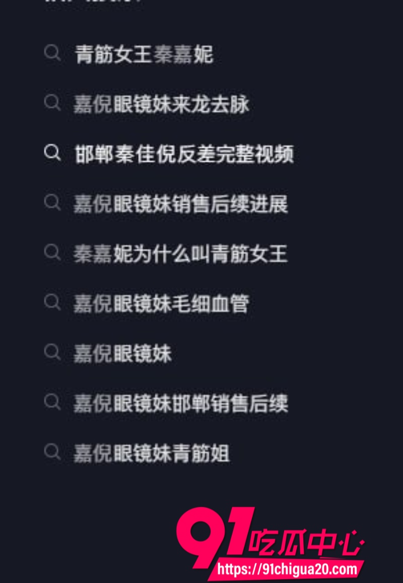 女王秦嘉倪11