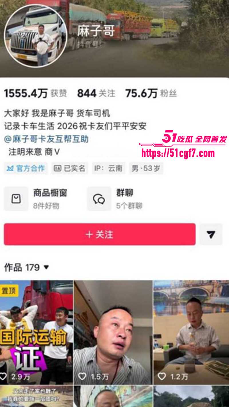 抖音卡车网红 麻子哥 1