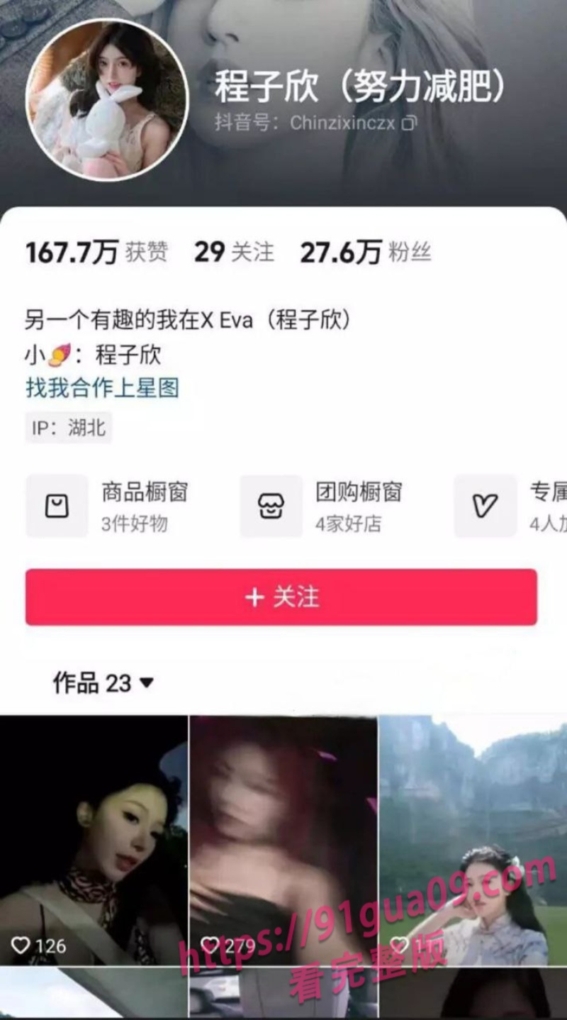 抖音舞姬程子欣金主作为福利视频曝光 嫩穴特写诱惑无比～