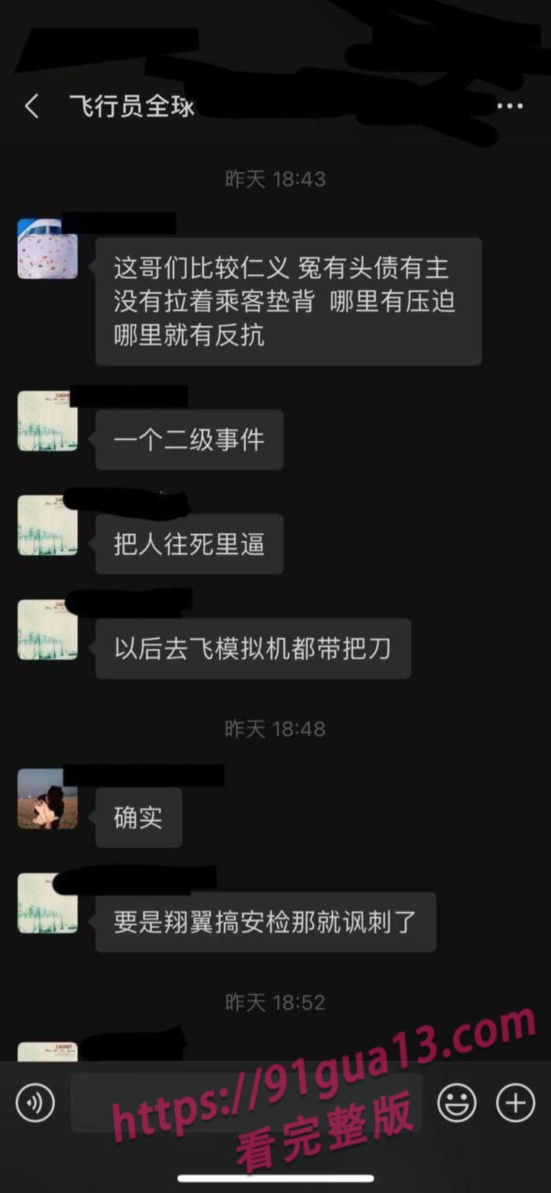 南航机长李煜众捅伤4人后跳楼 考核风波引热议 妻子发声遭限流 配图14