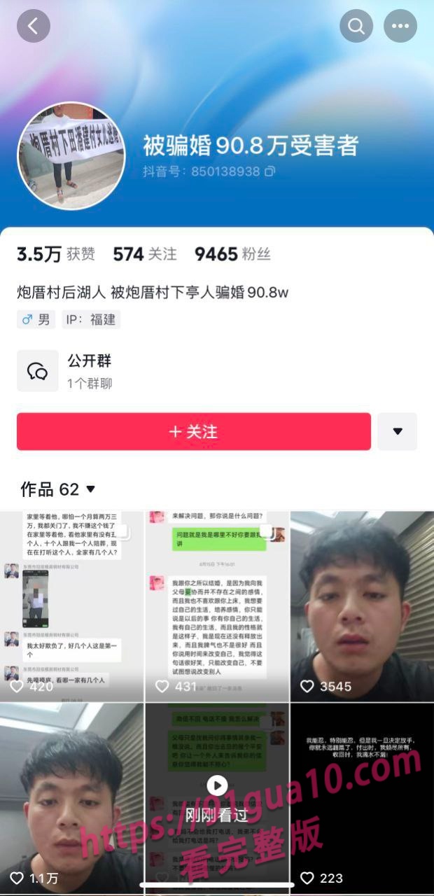 莆田潘碧娟骗婚90.8万跑路 睡了一个月还没夫妻之实
