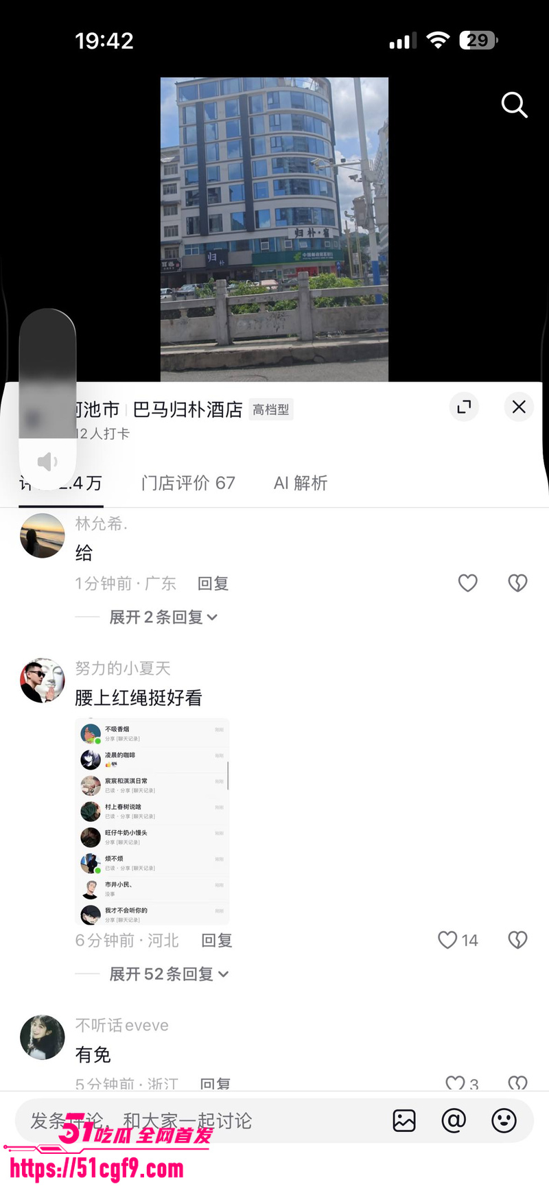 巴马归朴酒店惊现香艳一幕 5 巴马归朴酒店惊现香艳一幕 5