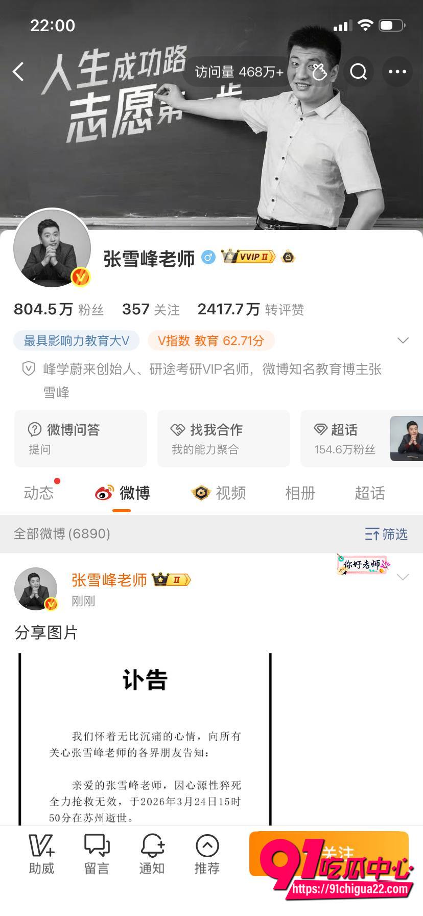 张雪峰突发心梗离世11
