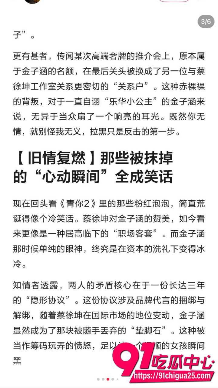 金子涵爆料自己精神肉体长期被蔡徐坤控制31