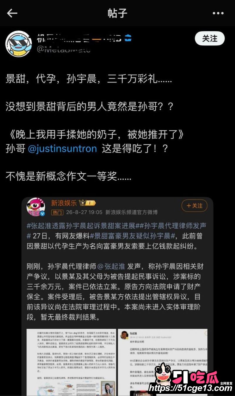 大佬孙宇晨起诉景甜追讨三千万彩礼 18 大佬孙宇晨起诉景甜追讨三千万彩礼 18