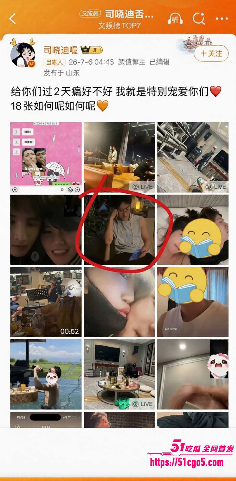 司晓迪私生活混乱被网友深扒015 司晓迪私生活混乱被网友深扒015