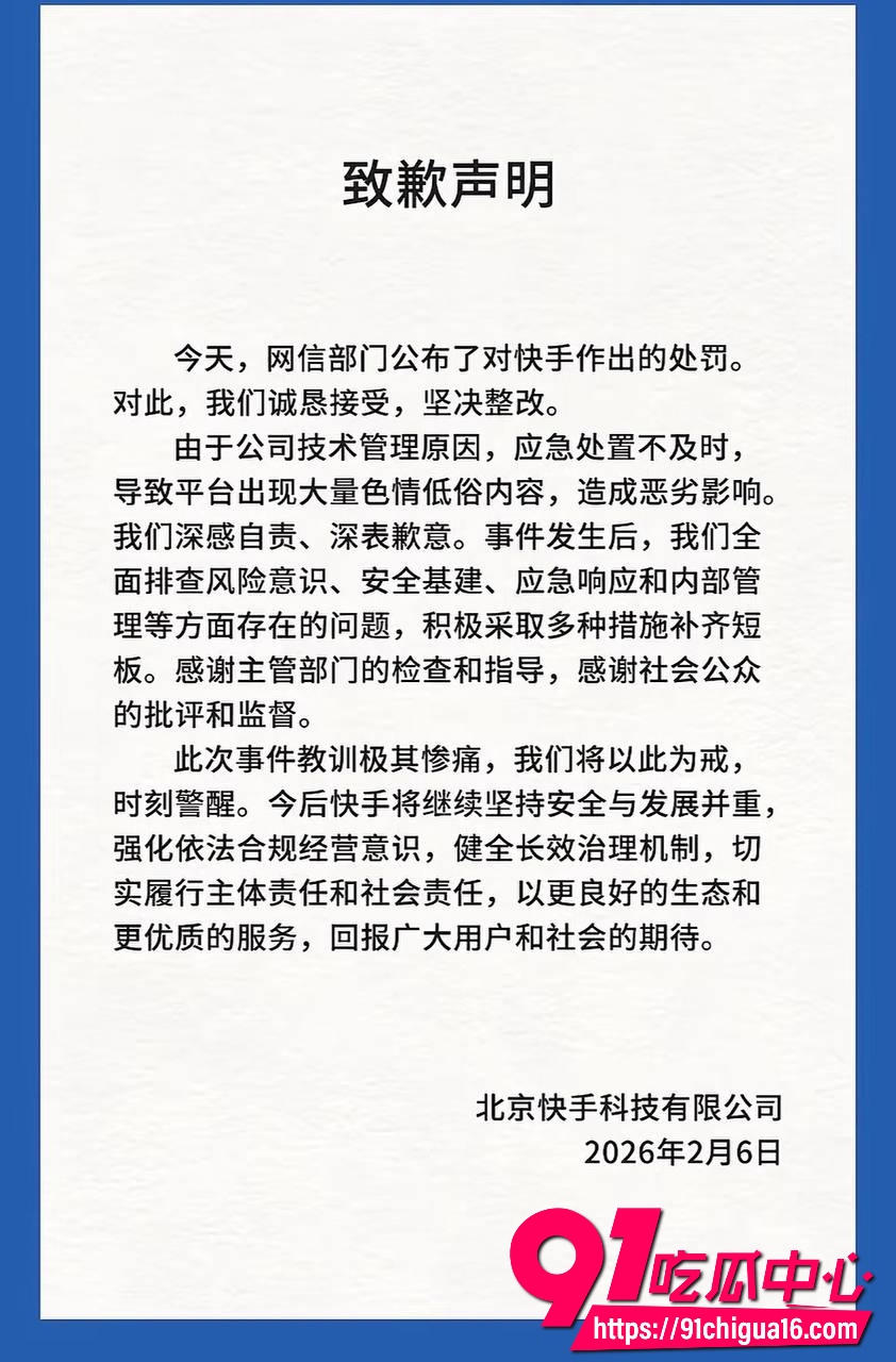 快手袭击后续4