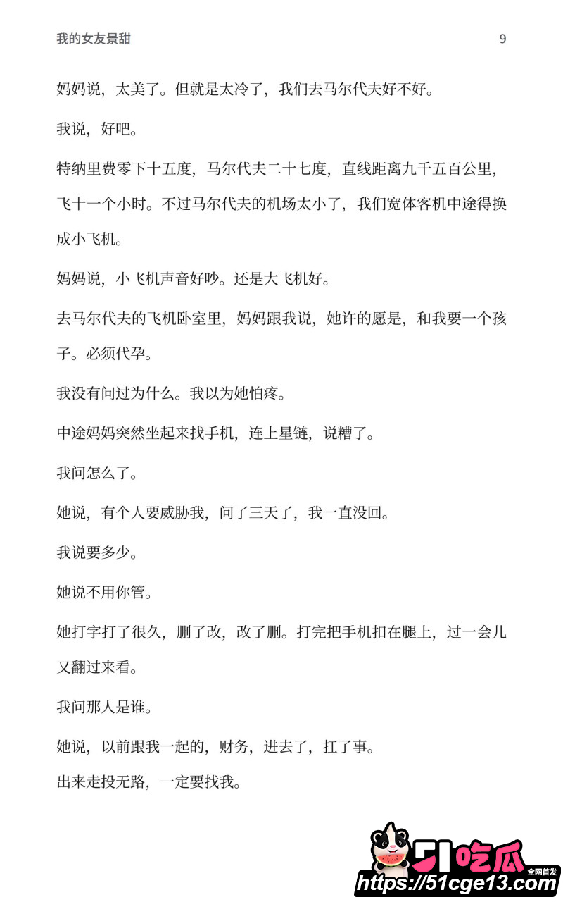 AI魔改孙宇晨长文我的女友景甜017