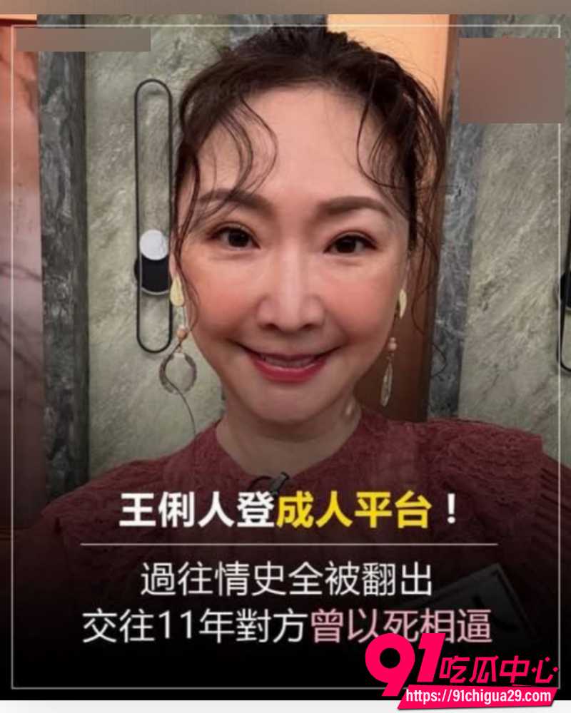 台湾昔日女神王俐人 10