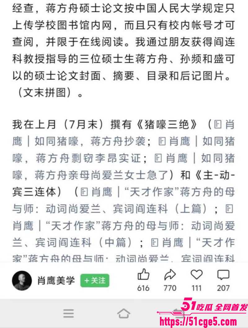 蒋方舟论文造假风波升级 19 蒋方舟论文造假风波升级 19
