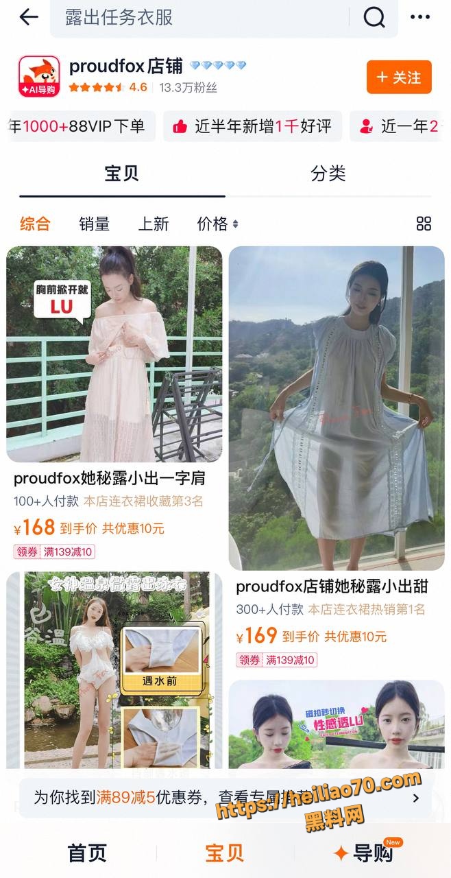 淘宝店铺模特 proudfox 贝贝 内部卖家秀视频流出 厦门黄厝民宿 情趣露出诱惑
