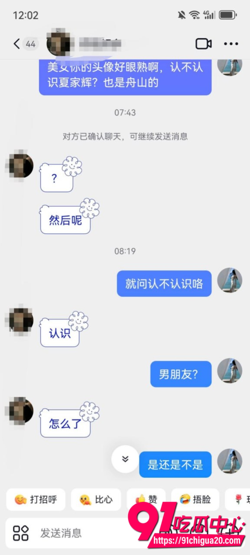 舟山定海渣男夏家辉9