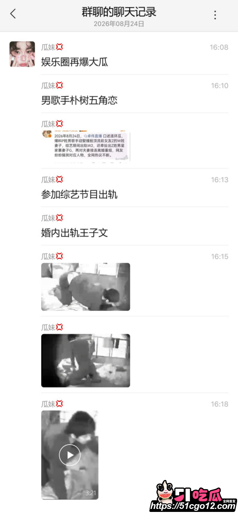卓伟直播口述连环大瓜025 卓伟直播口述连环大瓜025