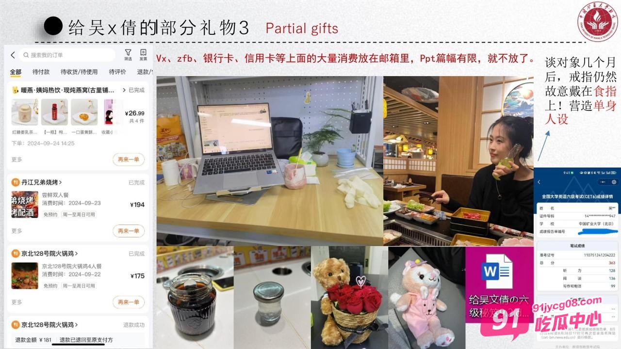 中国矿业大学大瓜 校园鸡 吴文倩 学术造假 50页PPT讲诉事件全过程 配图49
