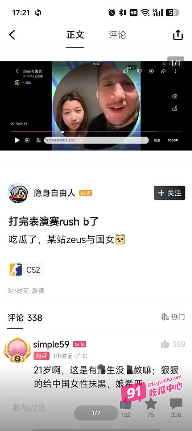 Zeus探花体验！csgo职业选手宙斯约炮粉丝黄婷 并拍视频在外网炫耀被曝光！ 配图9