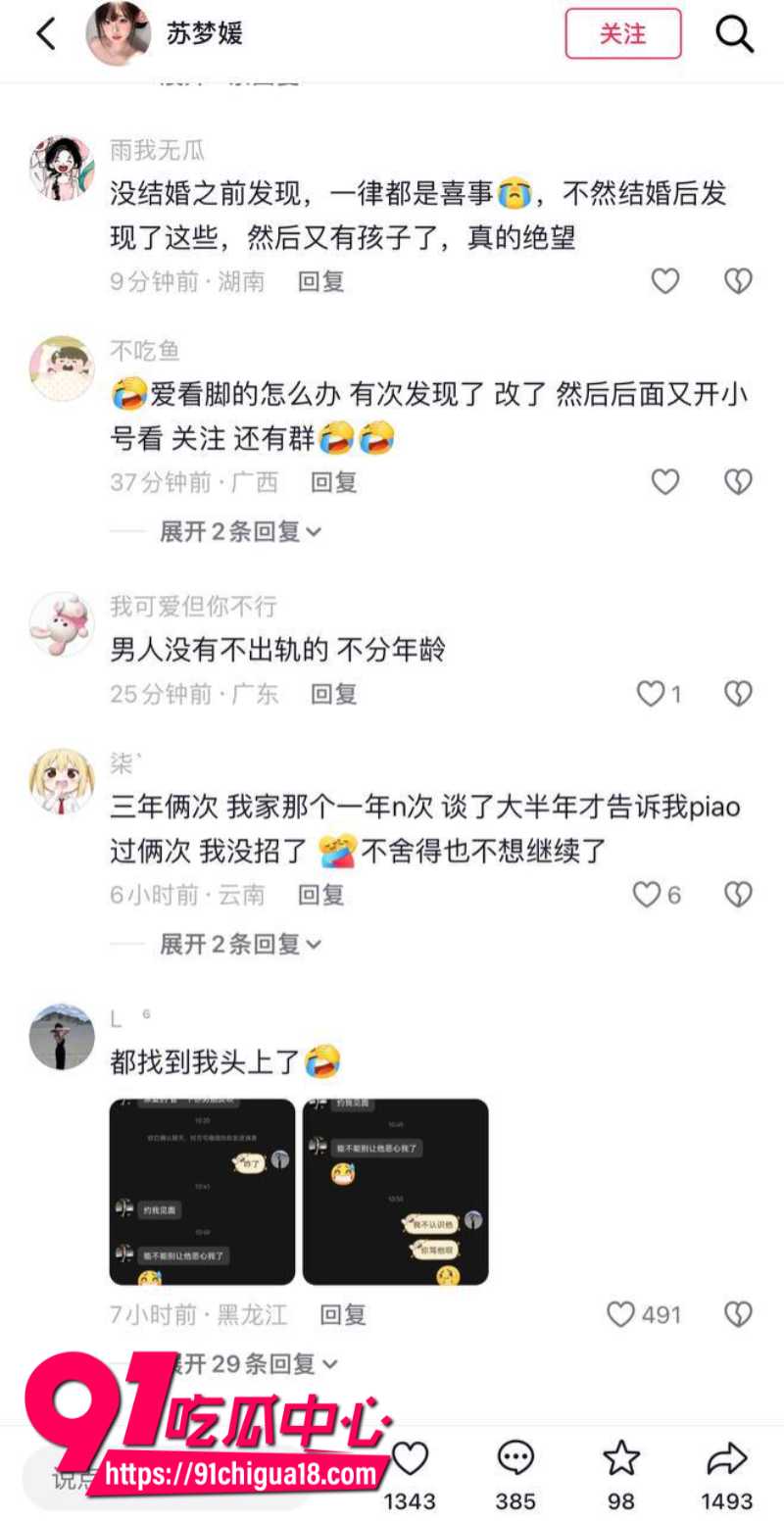 抖音女网红苏梦援自爆前男友马鹏程三年出轨2次28