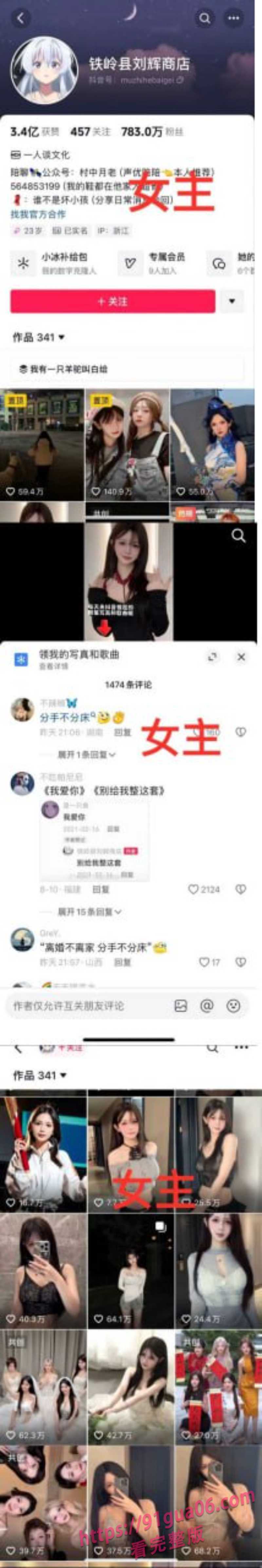 抖音博主铁岭县刘辉商店入驻微密圈！收费资源流出！ 配图2