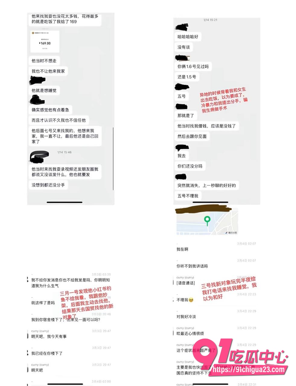 网友曝光北外渣男谭某网名curry3