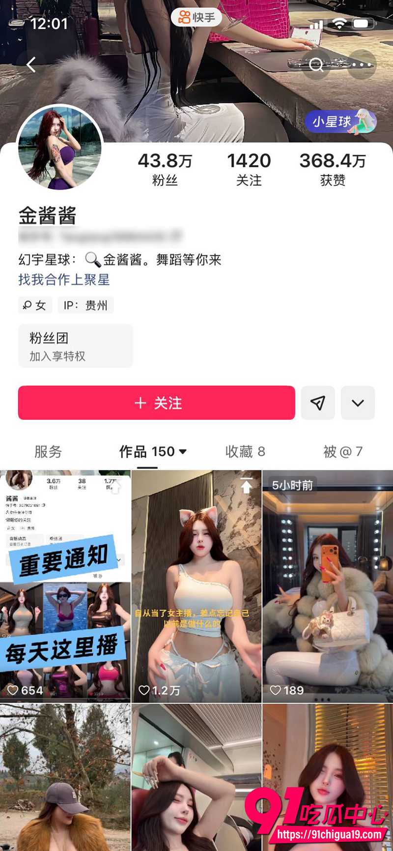 快手40万粉网红金酱酱 1 快手40万粉网红金酱酱 1