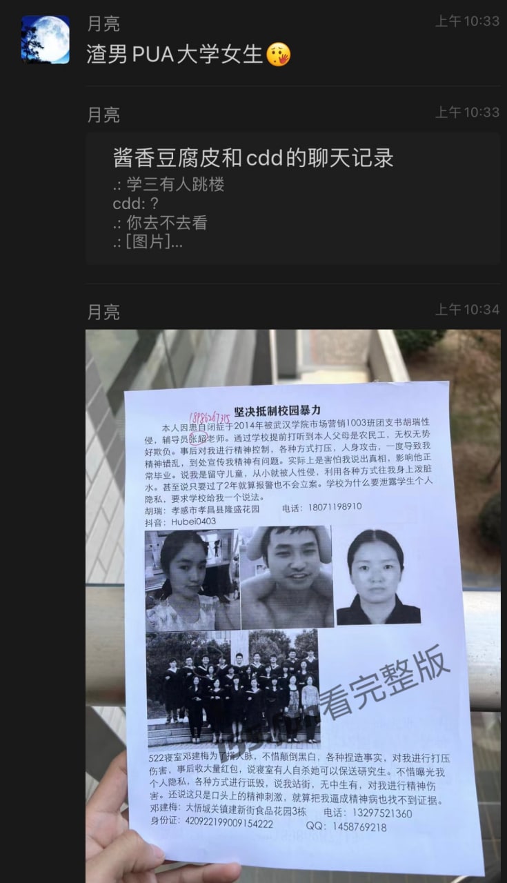 武汉学院市场营销1003班团支书胡瑞性侵PUA大学女生事件