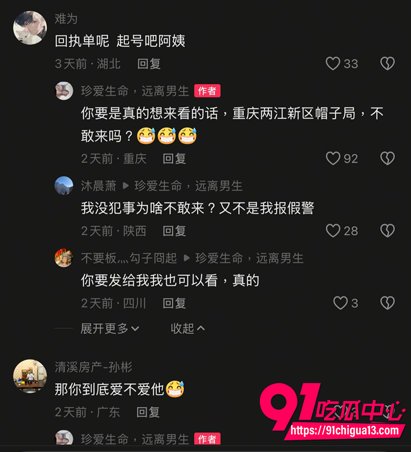 抖音小姐姐珍爱生命远离男生 7