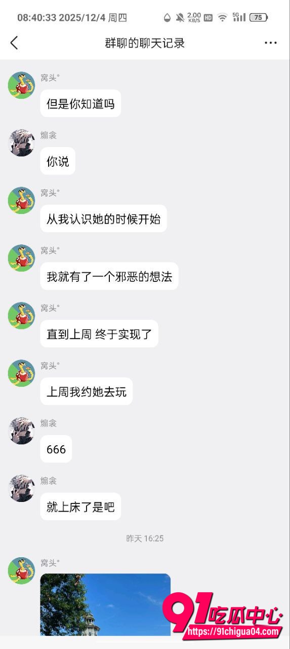 逆天群友爆出聊天记录 ，约会女子高级智商 给女的做局烫B，真是神人也啊！4