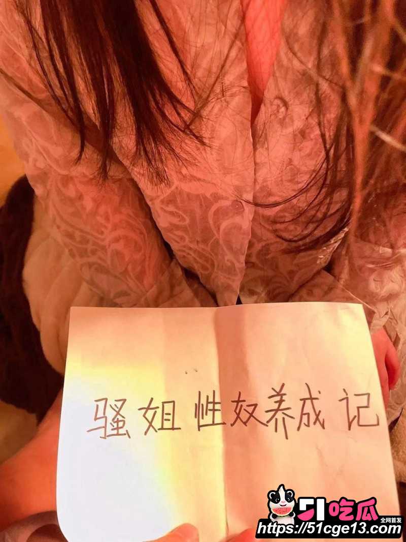 乱伦大神骚姐性奴养成记骚姐被调教内射05