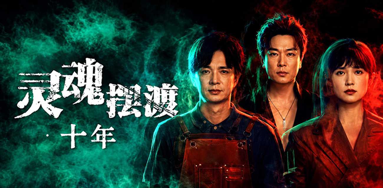 每日短剧推荐 灵魂摆渡十年第一集 红月血染夜空 444号便利店惊魂再起!