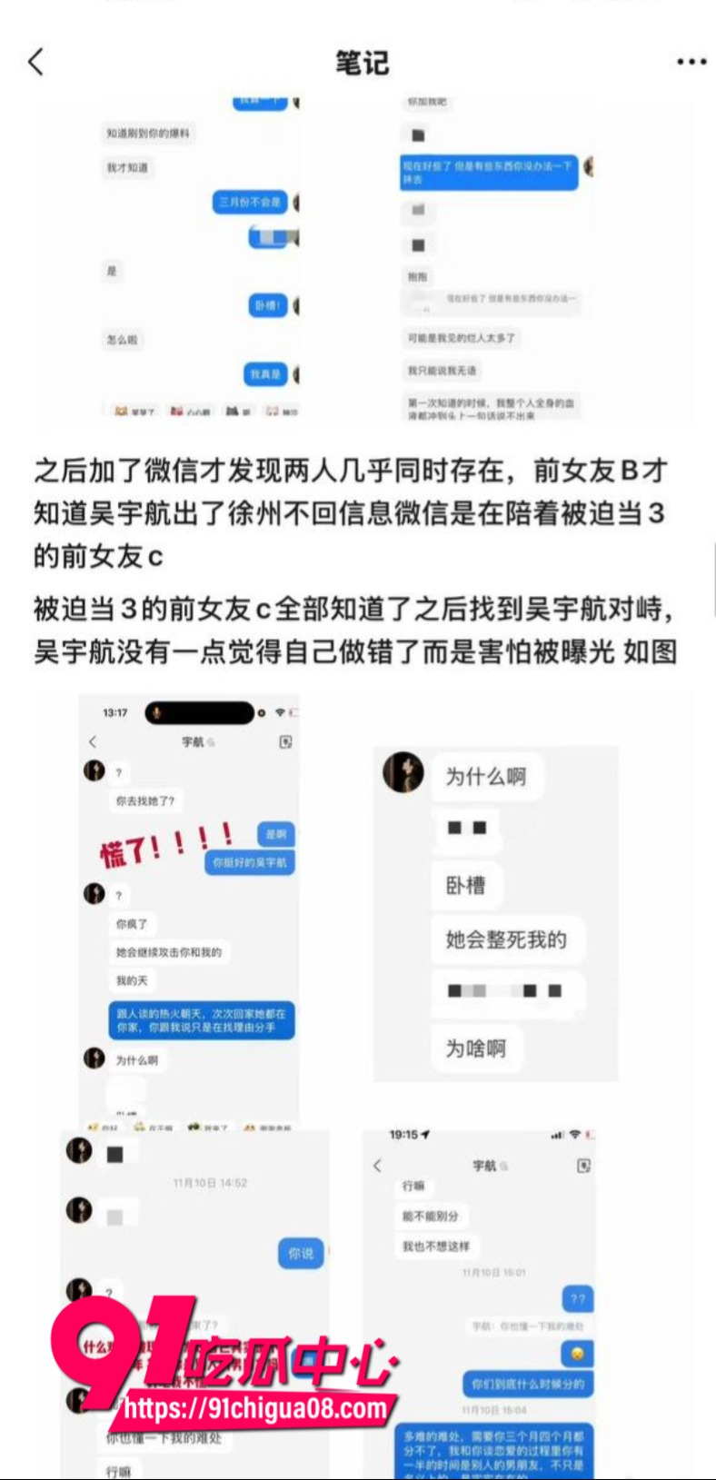 擦边短剧男演员吴宇航被女友曝光恋爱期间约炮出轨4