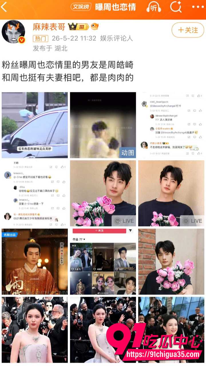周也与师弟周皓崎姐弟恋曝光11
