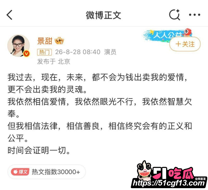 舔狗天花板 孙宇晨 起诉景甜后续017